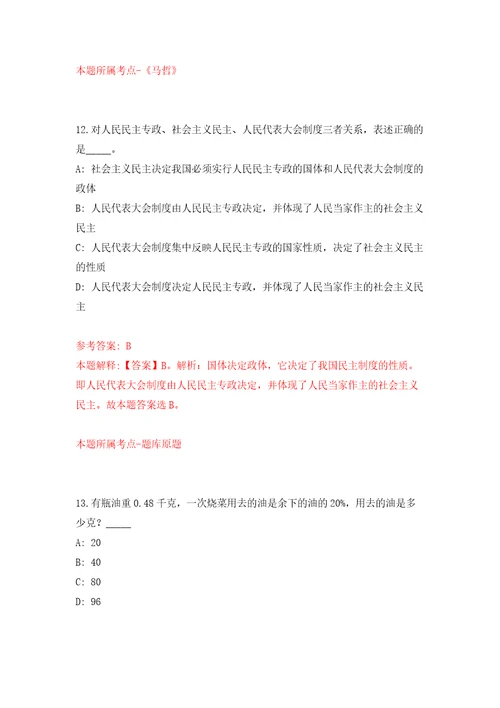 中国科学院微生物研究所管理岗位招考聘用含答案模拟考试练习卷4