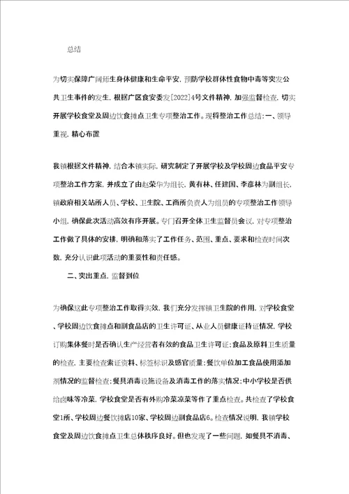 洙边镇学校及周边食品安全专项整治工作总结