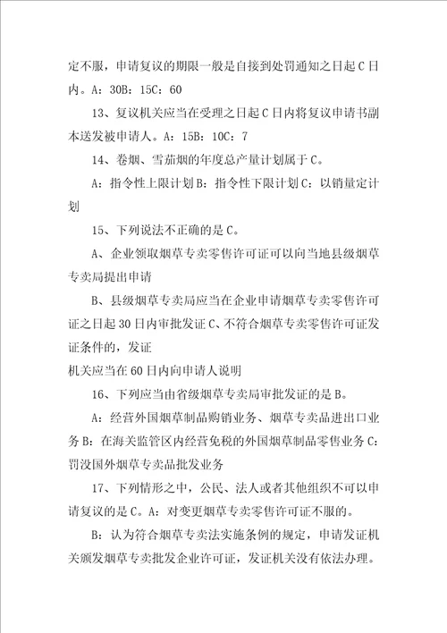 与烟草专卖局签订无限期员工合同