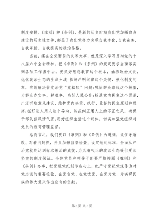 学习准则条例心得体会 (9).docx