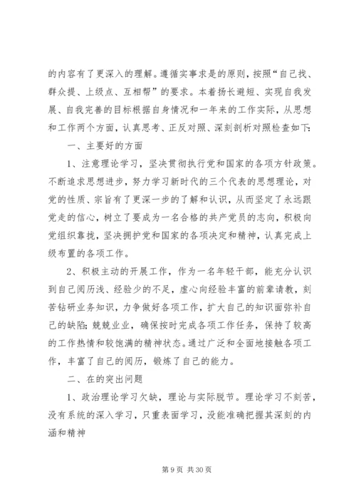 对照党章自查报告.docx