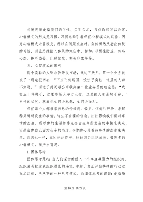 学习心智模式心得体会 (2).docx