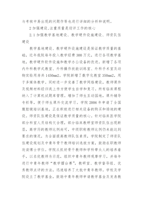 临床医学类教学毕业论文范文.docx