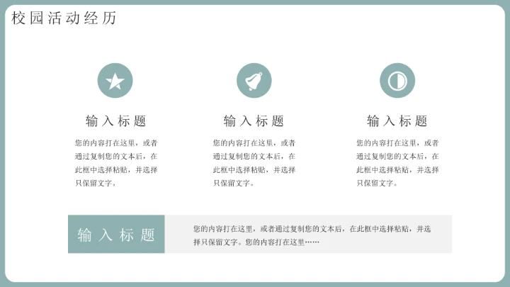 中山大学研究生复试PPT模版