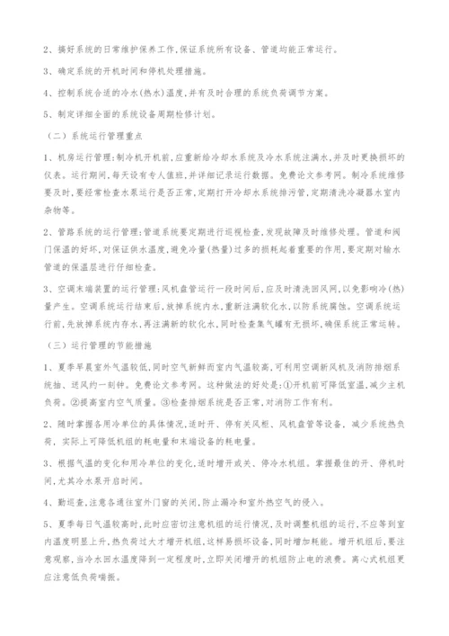 试论公共建筑空调的节能使用.docx
