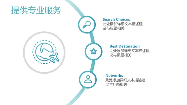 海南海边旅行社通用旅游公司宣传PPT模板