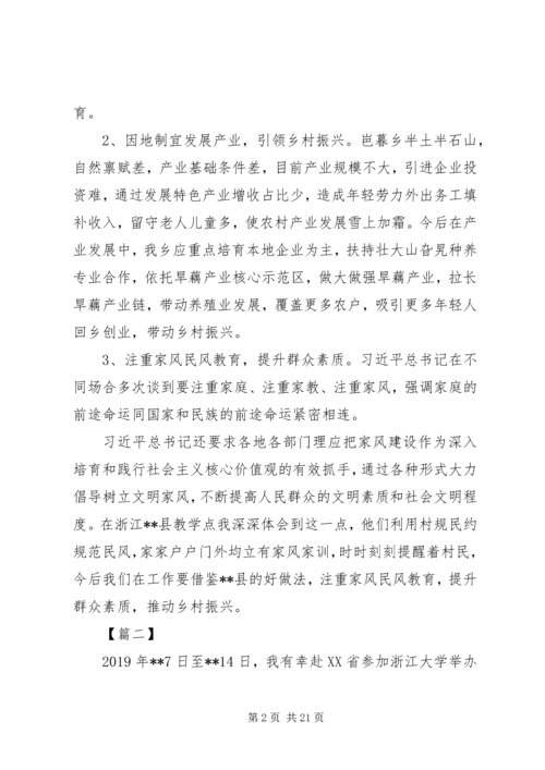 乡镇干部参加乡村振兴专题培训心得体会六篇.docx