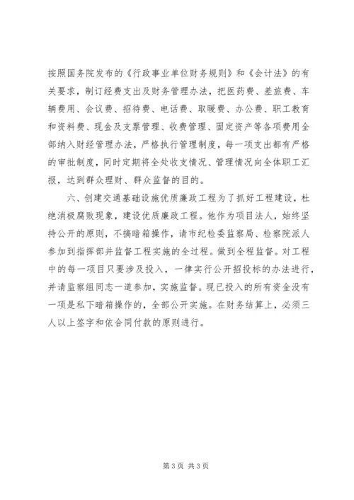 关于××同志廉洁自律情况的组织鉴定 (3).docx