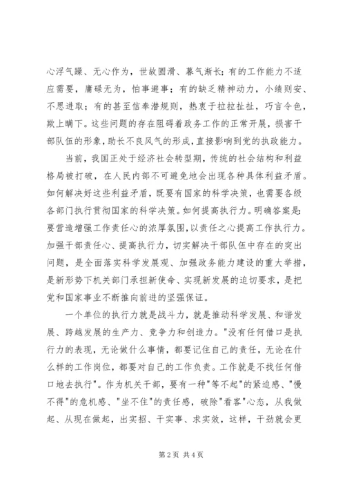 增强责任心心得体会_2.docx