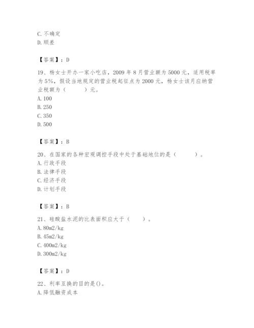 2024年国家电网招聘之经济学类题库附参考答案【培优】.docx