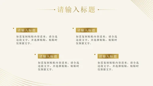 金色线性奢华风年度工作总结PPT模板
