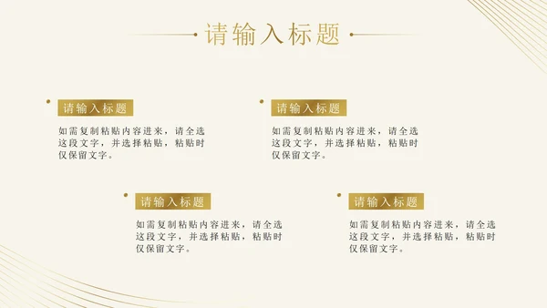 金色线性奢华风年度工作总结PPT模板