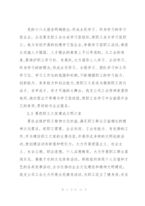 浅谈基层工会如何围绕企业中心任务开展工作.docx
