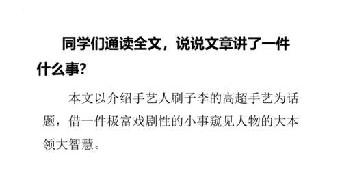 14《刷子李》课件