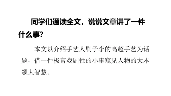 14《刷子李》课件