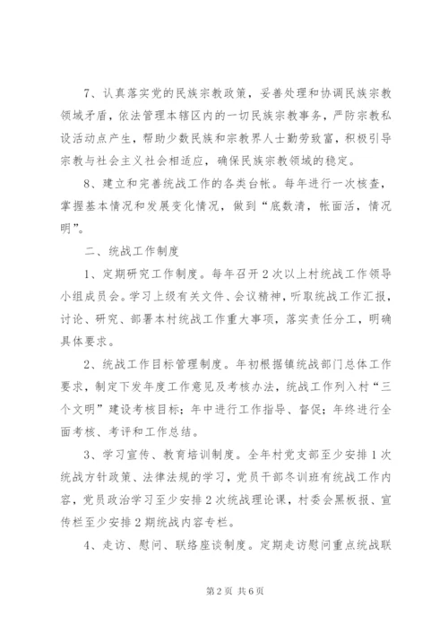 社区统战工作制度.docx
