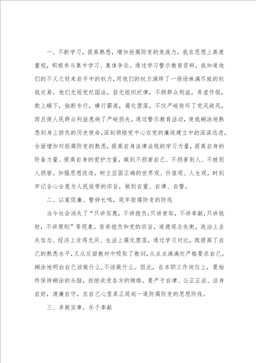 以案促改个人剖析材料3篇