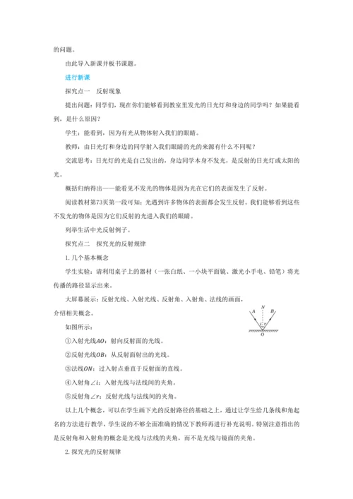 【轻松备课】人教版物理八年级上 第四章第二节光的反射 教学详案
