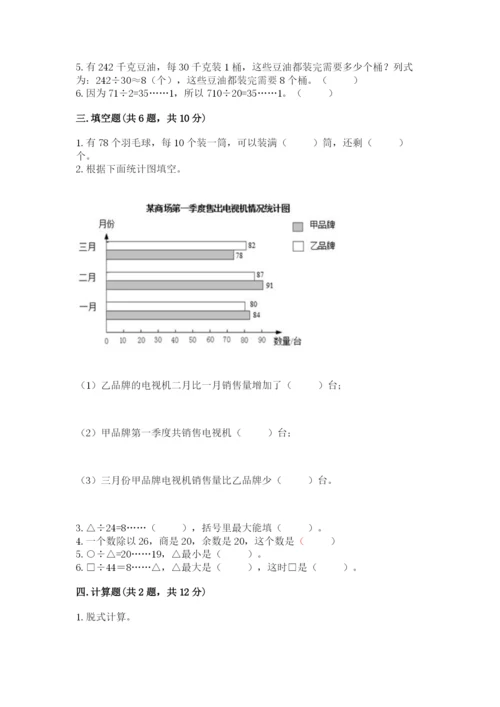 苏教版小学四年级上册数学期末测试卷及参考答案【典型题】.docx