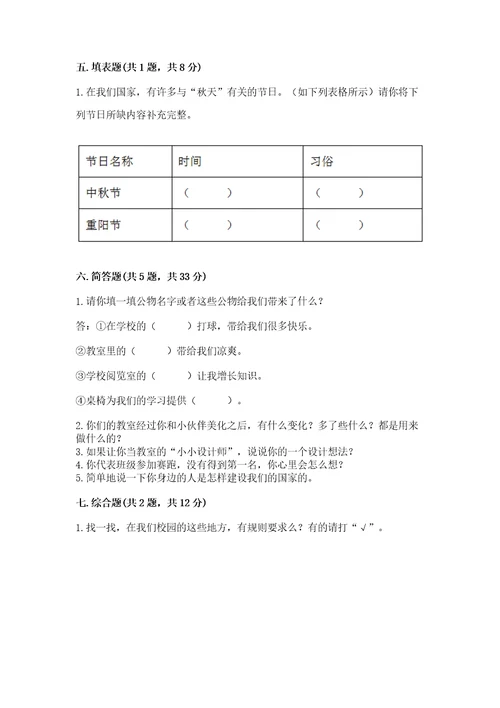 最新部编版二年级上册道德与法治期中测试卷精品（名校卷）