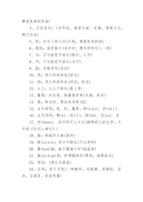 高中语文文言文《报任安书》原文及译文.docx