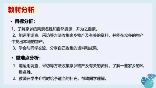 第十四课 家乡物产养育我 课件（23张ppt）