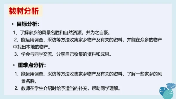 第十四课 家乡物产养育我 课件（23张ppt）