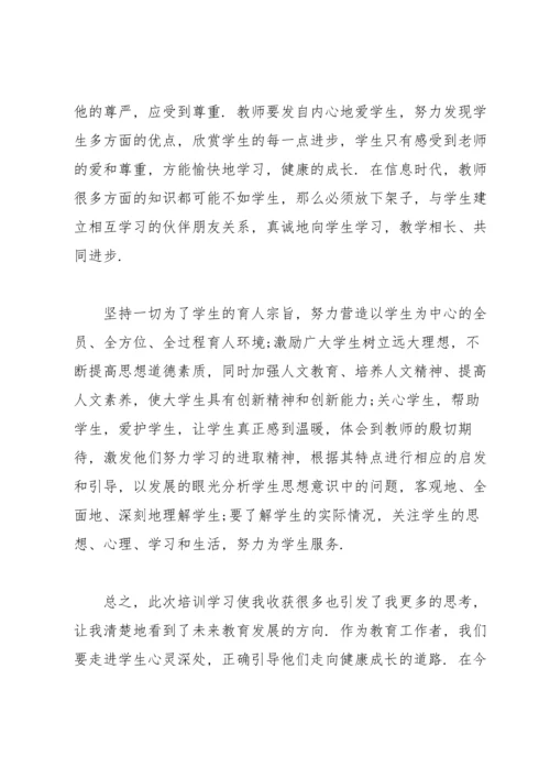 深化师德师风建设培养造就新时代高素质教师队伍”的网络培训心得体会.docx