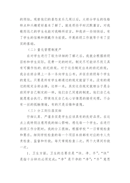 班主任经验分享发言稿.docx