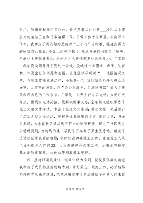双井街道领导班子分析检查报告(精)[合集五篇] (2).docx
