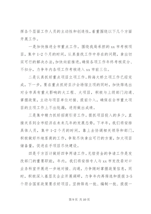 发改局主要工作情况汇报材料（市）.docx