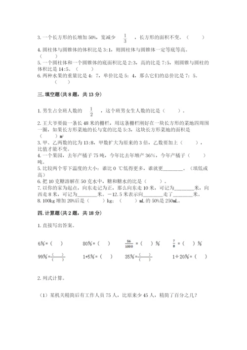 小学六年级下册数学期末卷及参考答案（综合卷）.docx