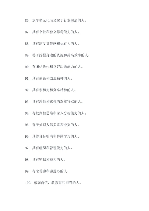 总结人的特点的好词好句