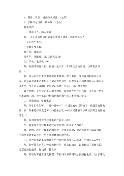 语文教案模板五篇.docx