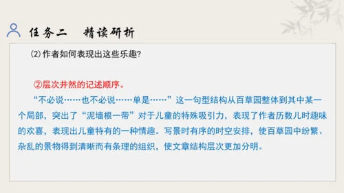 【教学评一体化】第三单元 追寻成长足迹  感悟师生深情-【大单元教学课件】新统编版语文七年级上册(共