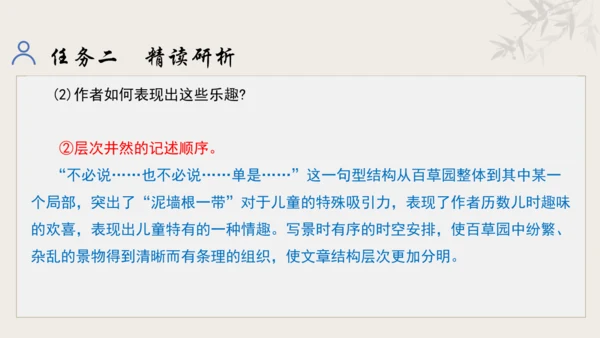 【教学评一体化】第三单元 追寻成长足迹  感悟师生深情-【大单元教学课件】新统编版语文七年级上册(共