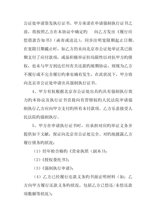 建设工程合同公证.docx