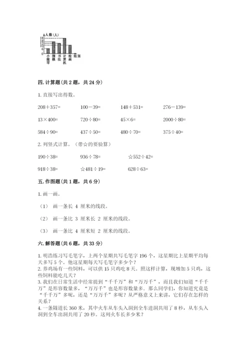 人教版四年级上册数学期末测试卷带答案（能力提升）.docx