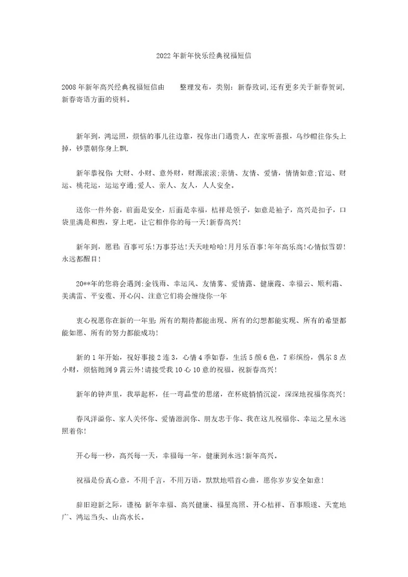 2022年新年快乐经典祝福短信