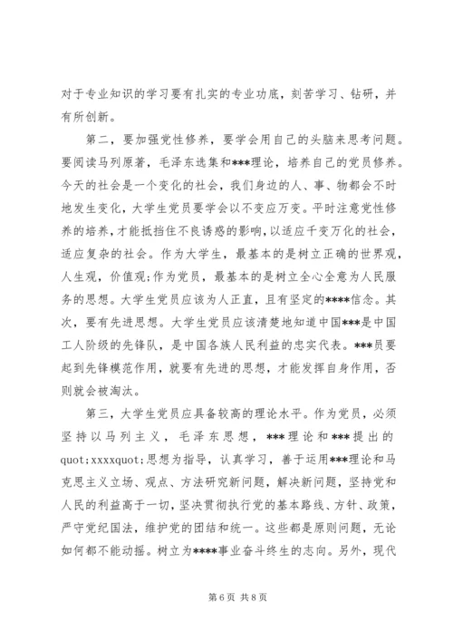 党课的思想汇报心得.docx