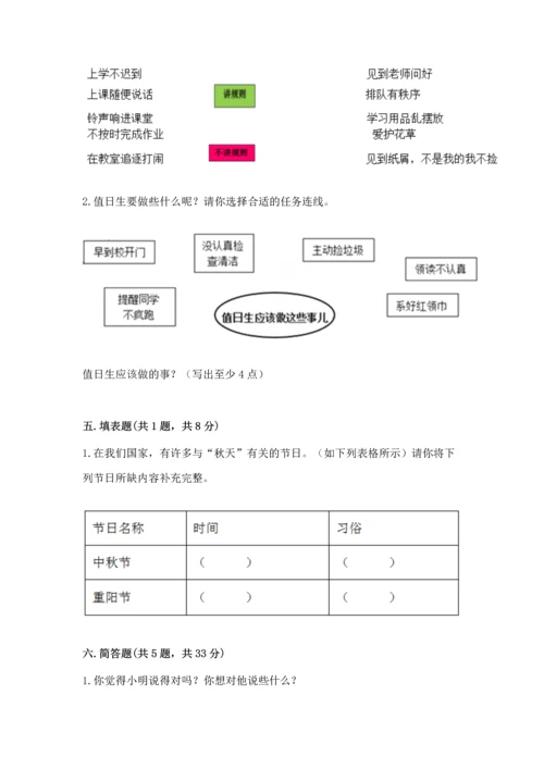 新部编版二年级上册道德与法治期末测试卷（word）.docx