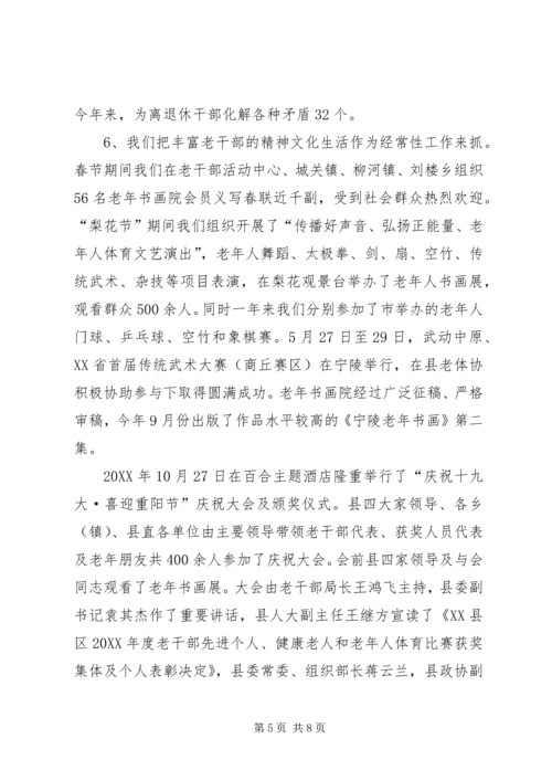 老干部局工作总结及201X年工作计划.docx