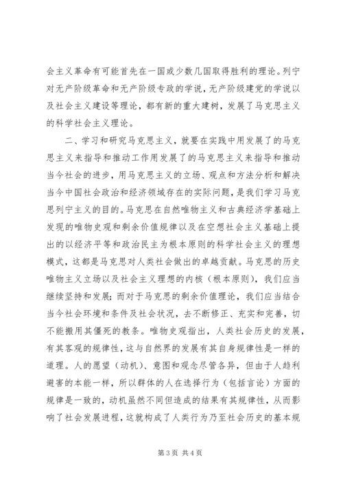 学习马克思列宁主义基本问题心得体会 (2).docx