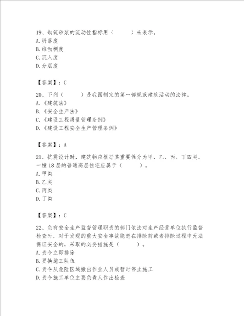 2023年质量员土建质量基础知识题库及完整答案有一套