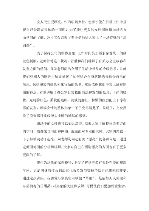 美容培训心得体会范文