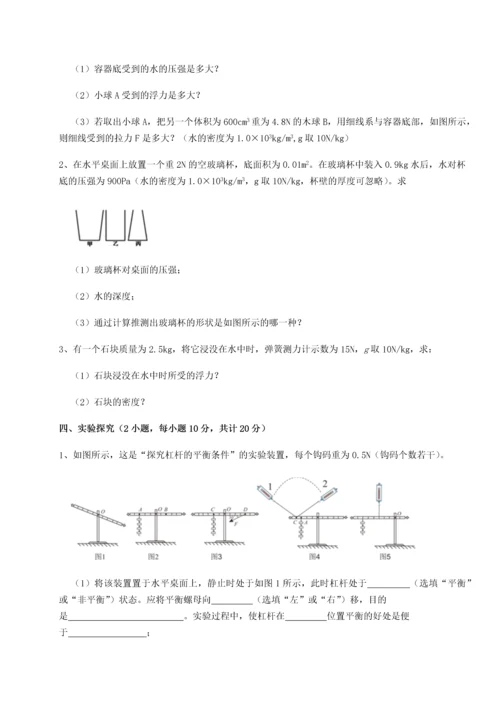第二次月考滚动检测卷-重庆市实验中学物理八年级下册期末考试定向测试试题（详解）.docx