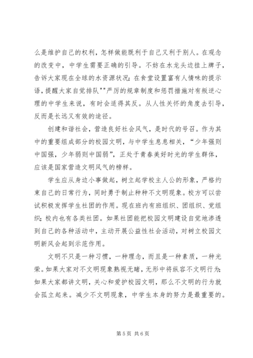 校园内的不文明行为的心得体会五篇 (4).docx