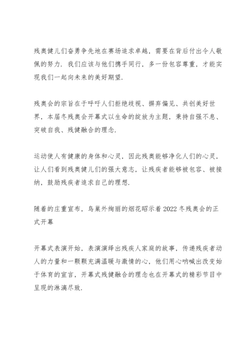 北京冬残奥会开幕式观后感6篇.docx