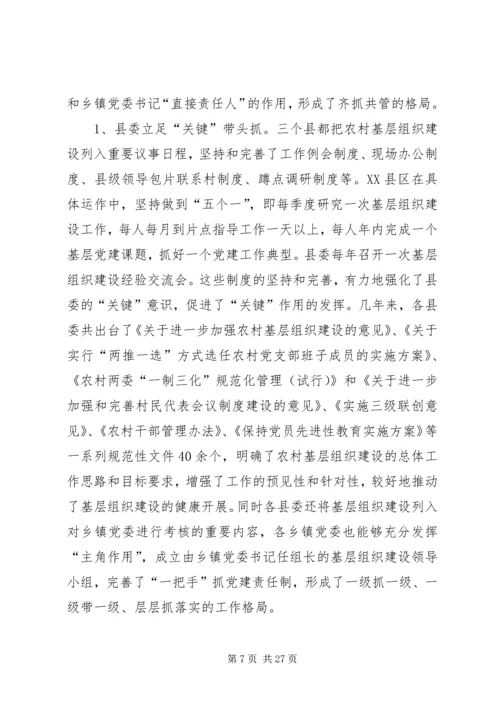 基层组织建设调研报告 (3).docx
