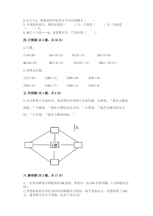 小学三年级下册数学期中测试卷（原创题）.docx